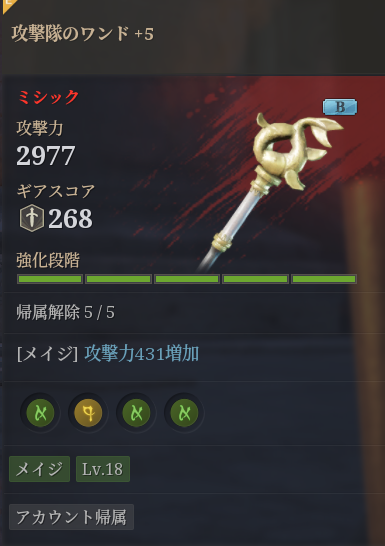 Bless Unleashed 攻撃力7000 盛れました 12 14日目 一般兵cの備忘録